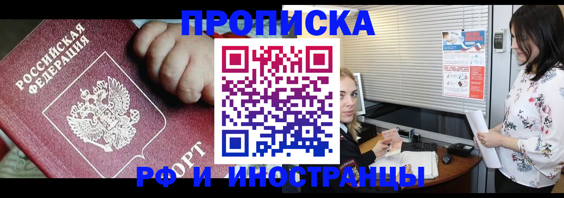 прописка в квартире в Прохладном